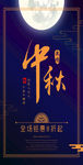 中秋节