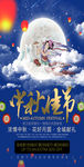 中秋节