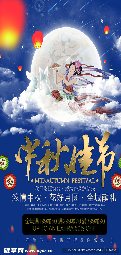 中秋节