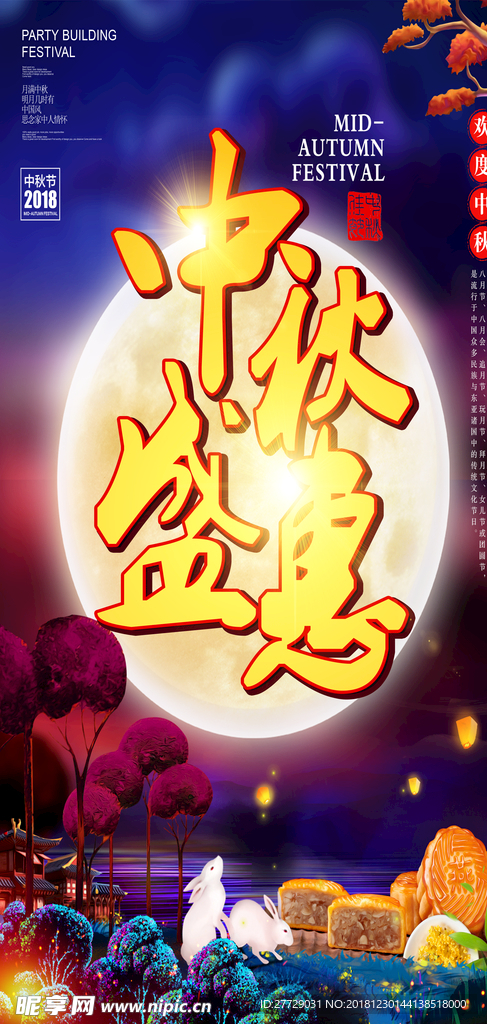 中秋节