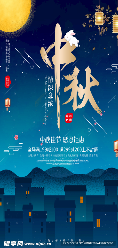 中秋节
