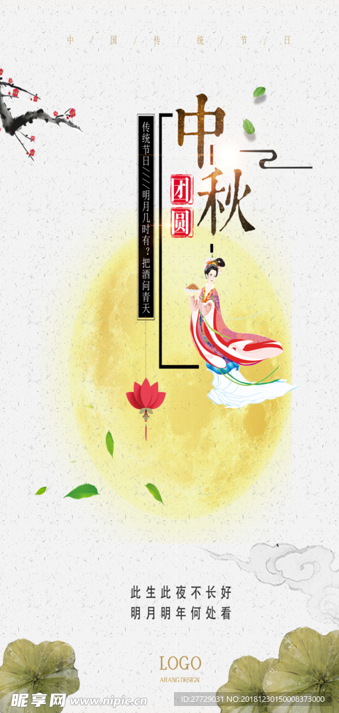 中秋节