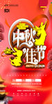 中秋节