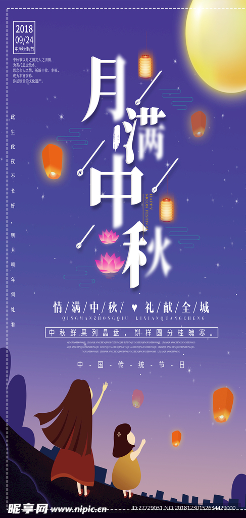 中秋节