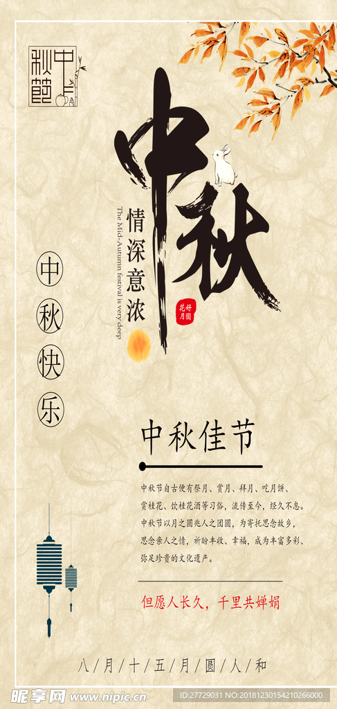 中秋节