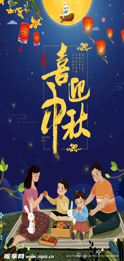 中秋节