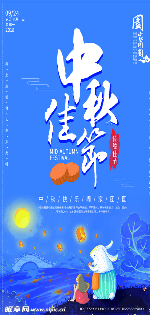 中秋节