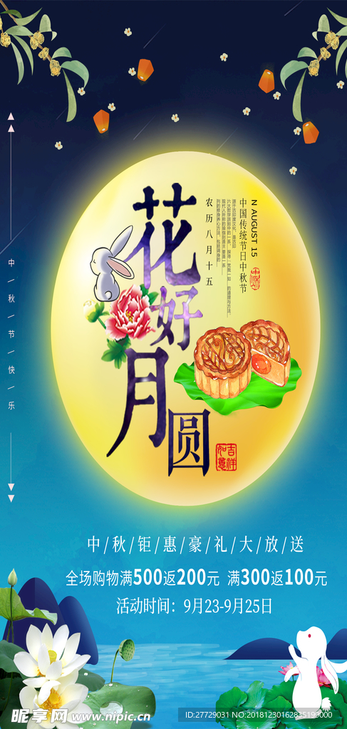 中秋节