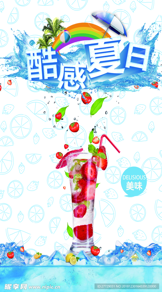 果汁海报