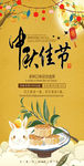 中秋节