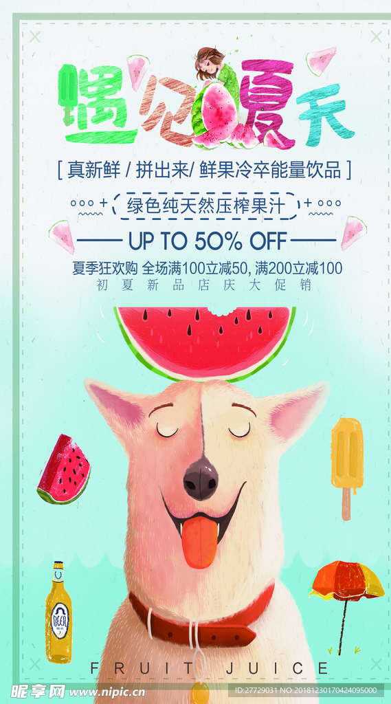 西瓜汁海报