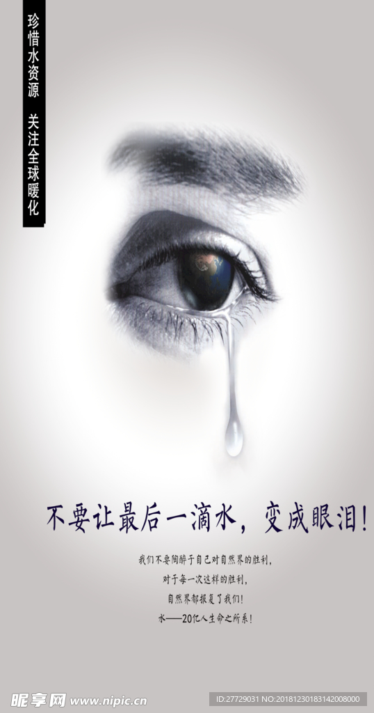 公益海报