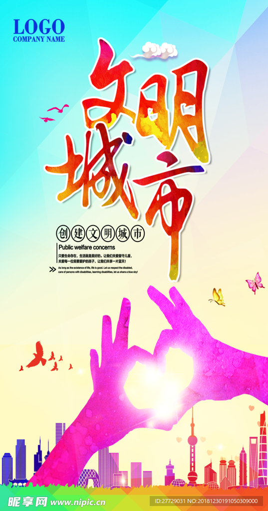 公益海报