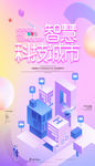 科技海报