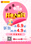 母婴店开业海报