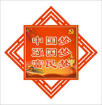 党建  雕刻造型