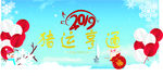 2019新年海报