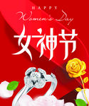 女神节 情人节