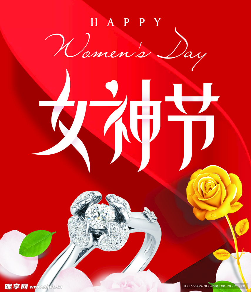 女神节 情人节