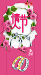 情人节