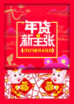 新春年货