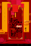 春节元旦迎新贺岁