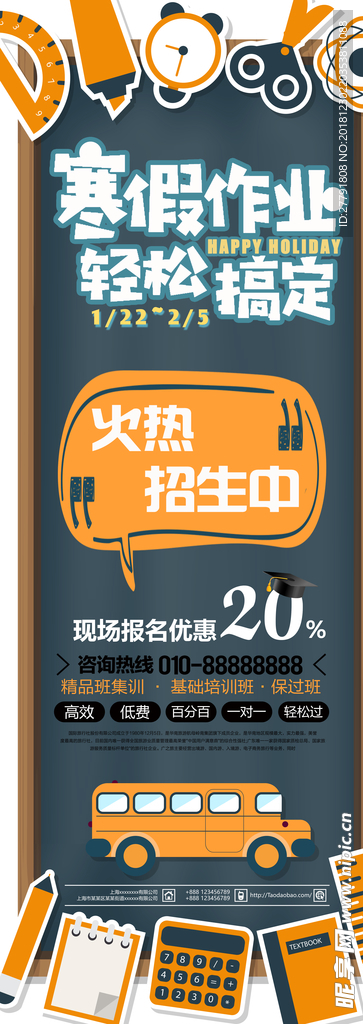 奔跑吧寒假