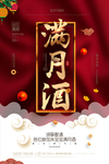 满月宴海报