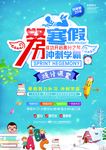 寒假海报