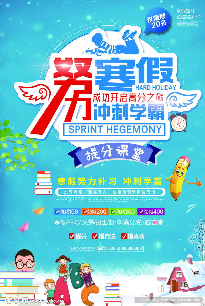 寒假海报