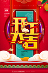 开工大吉海报