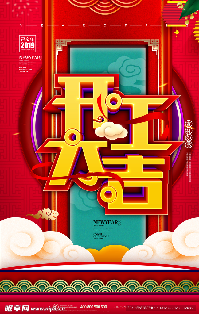 开工大吉海报