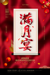 满月宴海报