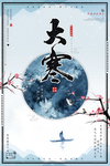 二十四节气腊八海报