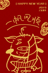 春节元旦迎新贺岁