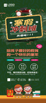 奔跑吧寒假