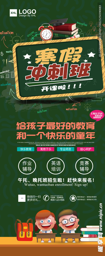 奔跑吧寒假