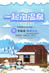 泡温泉滑雪