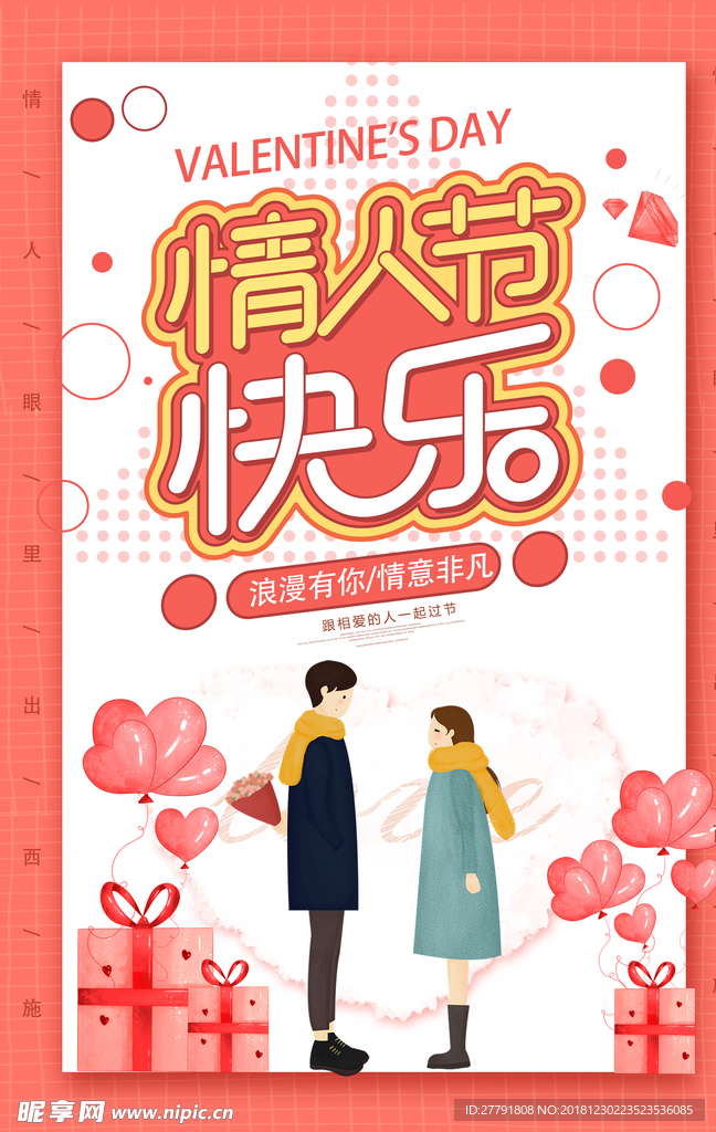 情人节海报