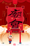 春节元旦迎新贺岁