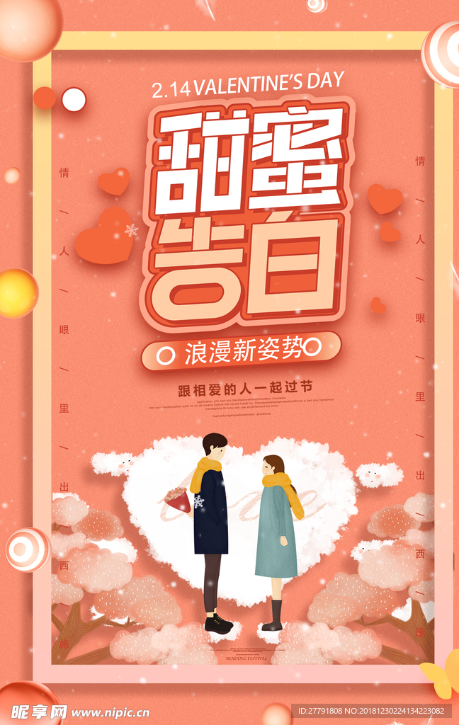 情人节海报