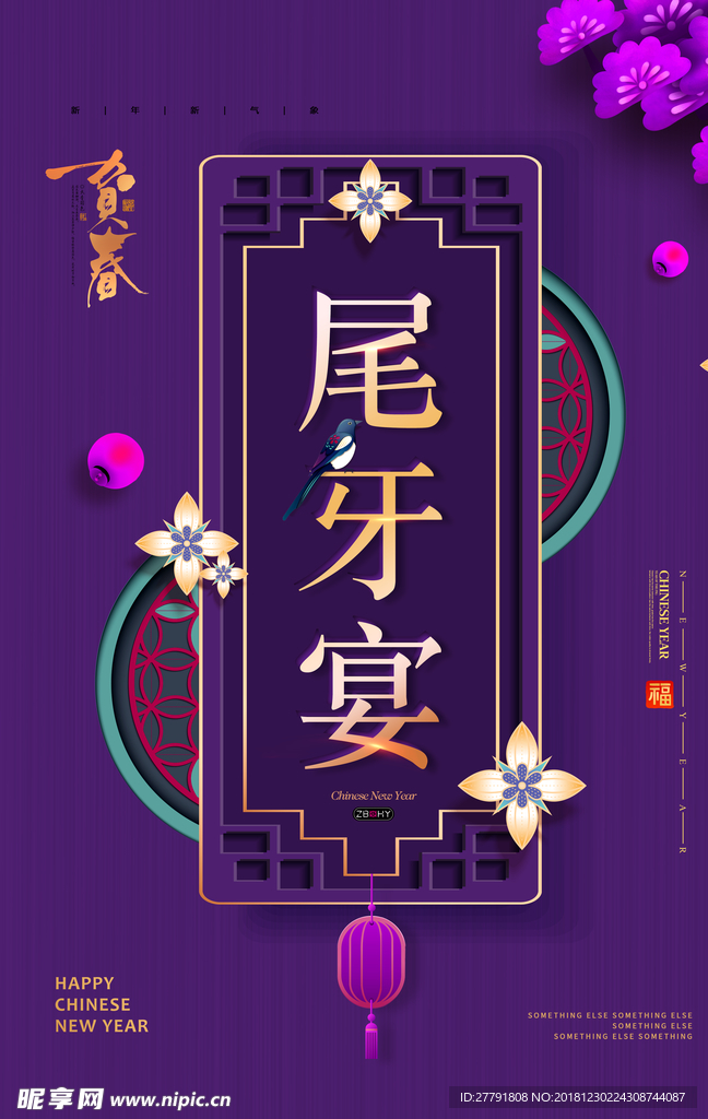 春节元旦迎新贺岁