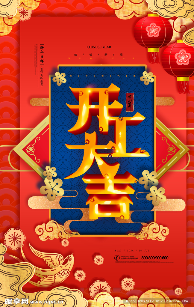 开工大吉