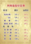 造型价目表 美容美发
