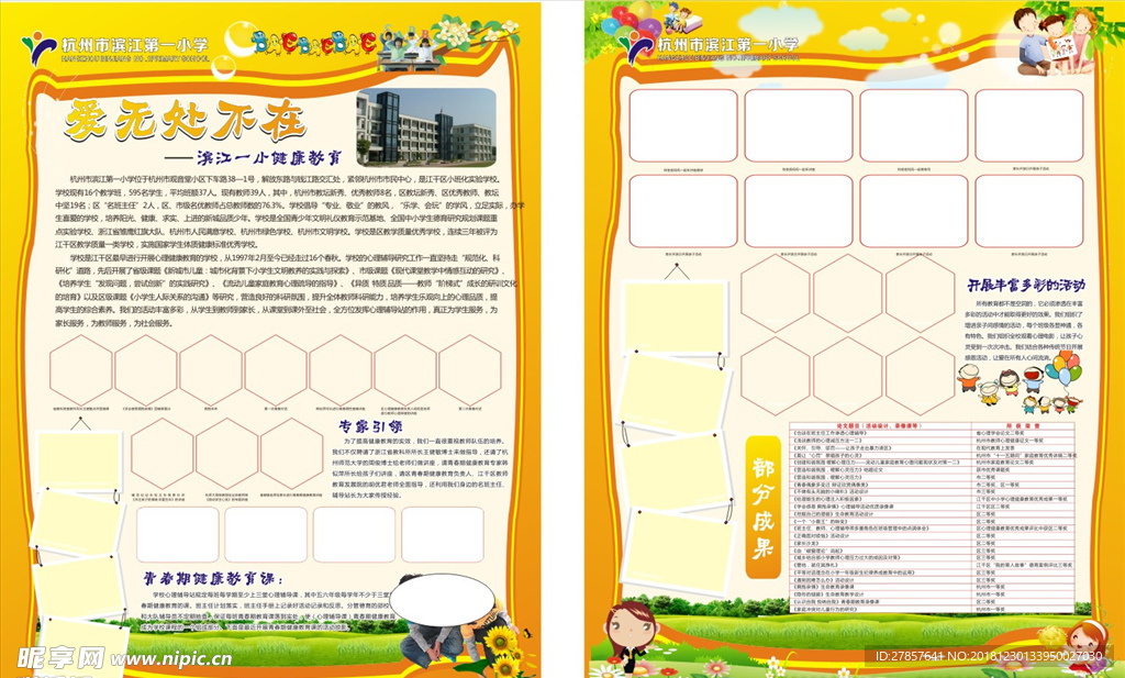 学校展板    学校宣传单