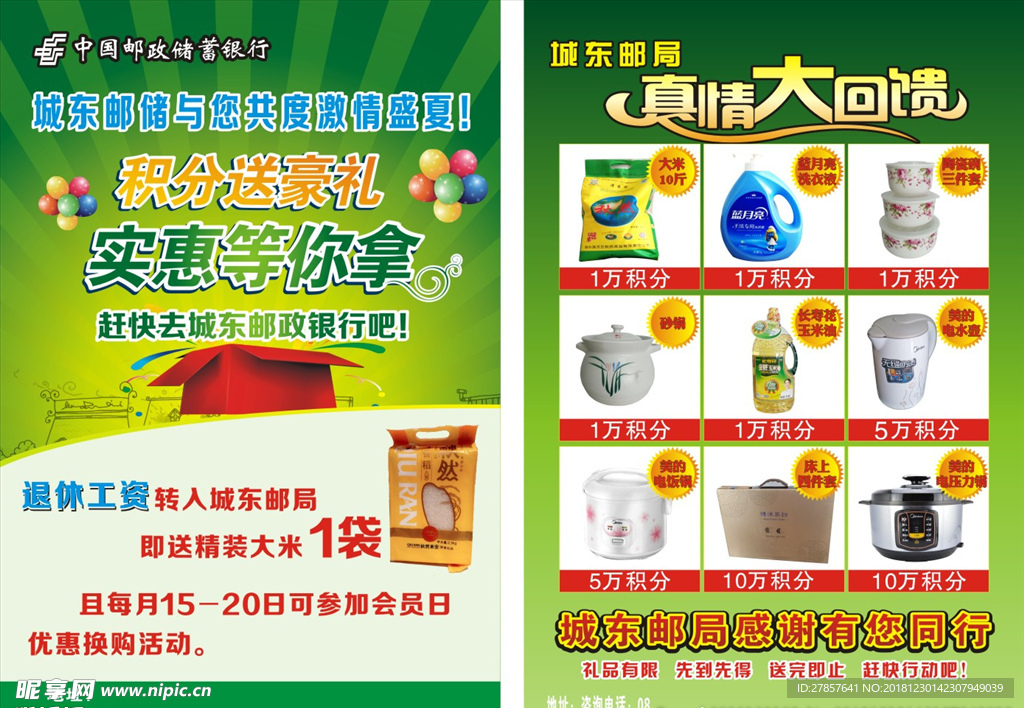 邮政银行