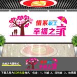 工会文化墙