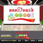 工会文化墙