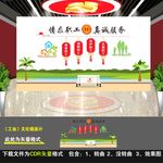 工会文化墙
