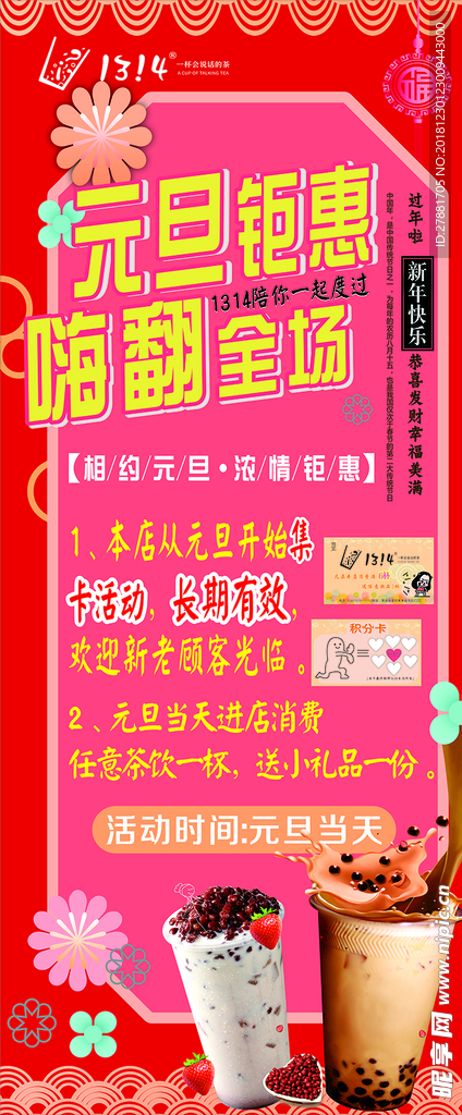1314奶茶宣传